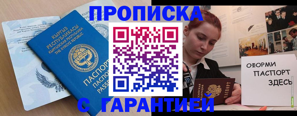 прописка для работы в Яровом