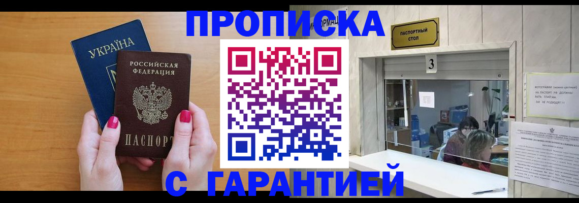 прописка для школы в Яровом