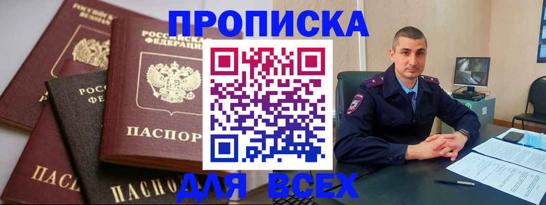 временная регистрация недорого в Яровом