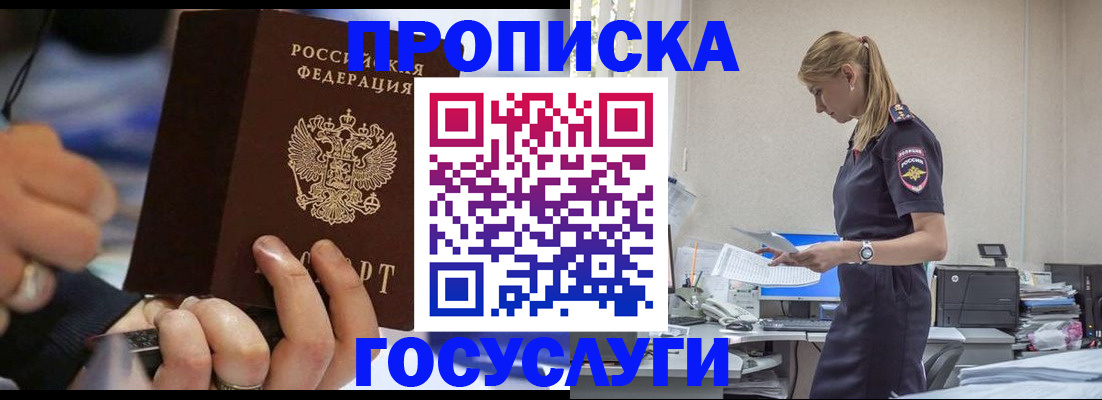 прописка для военкомата в Яровом