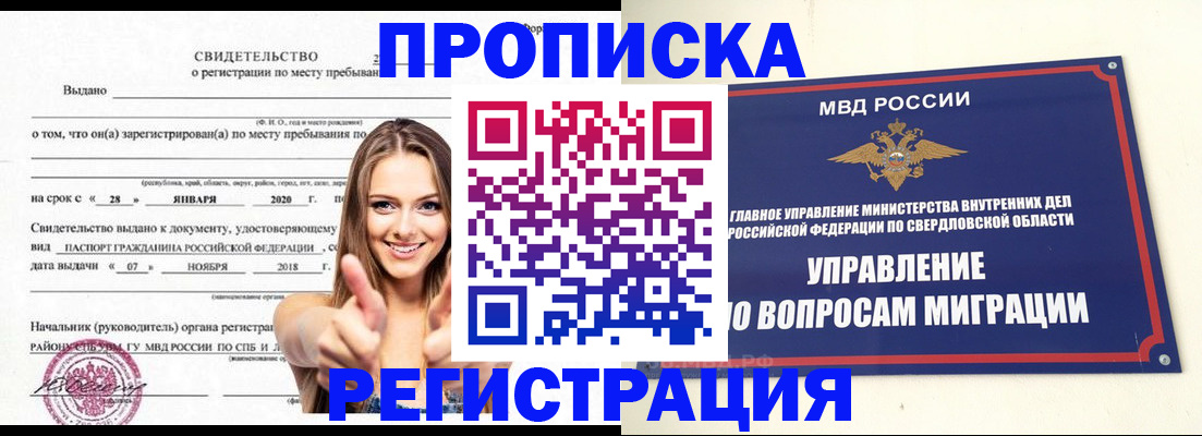 прописка от собственника в Яровом